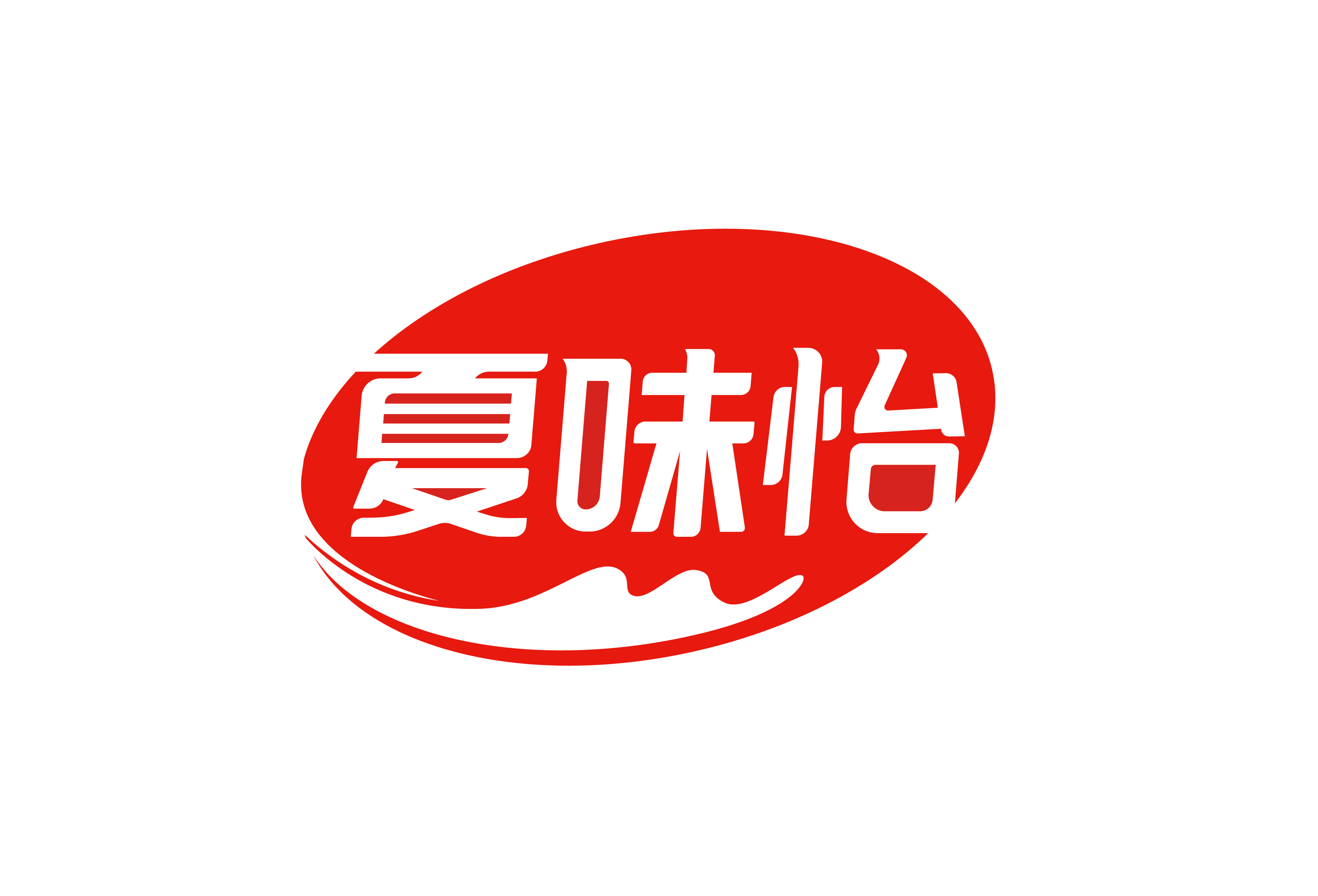 夏味怡食品-logo設計